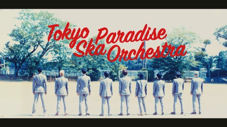 「メモリー・バンド」Music Video＋ドキュメンタリー / TOKYO SKA PARADISE ORCHESTRA