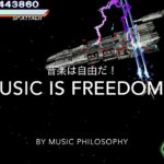 音楽は自由だ！ （テクノ・オペラ・ミュージック） Music is Freedom！ （Techno Opera Music） From TOKYO Music Philosophy Official