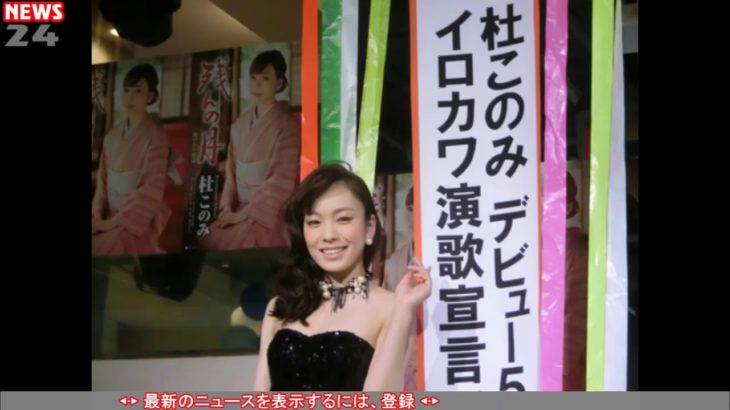 演歌歌手・杜このみ「イロカワ演歌」を宣言 | 日テレNEWS24