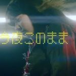 あいみょん – 今夜このまま【OFFICIAL MUSIC VIDEO】