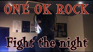 【ONE OK ROCK】Fight the night　歌ってみた　【ドルドルＴＶ】