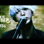 そこに鳴る / 掌で踊る【Official Music Video】Sokoninaru / Tenohira De Odoru