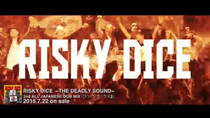 【Official Trailer】RISKY DICE –  ALL JAPANESE DUB MIX「びっくりボックス2」