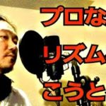 R&Bプロの法則①BrianMcknightリズム編Back at One 1/3 上級者向け  チャーリー川島