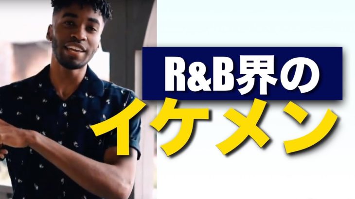 ［本人出演］イケメンR&BシンガーGrant Isaias登場！繊細な歌声で聴かせる”Real Boy”、”Pull Over”がオススメ！