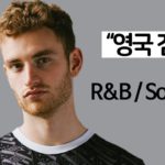 당신의 마음이 들뜨고 싶을 때! 영국의 R&B/Soul 노래 추천