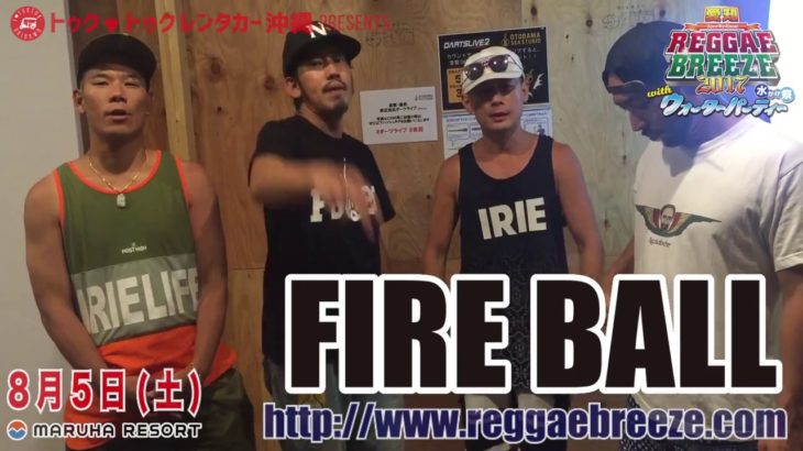 愛知 REGGAE BREEZE 2017 出演アーティスト『FIRE BALL』