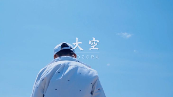 RYO the SKYWALKER – 大空 (Official Video)