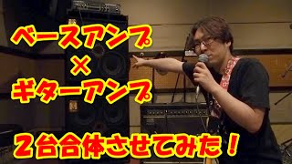 ベースアンプとギターアンプ２台を合体！ジャズコーラスRoland JC-120の内蔵エフェクターでベースの音作り！