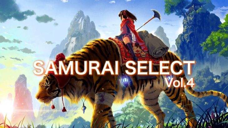 [神曲] SAMURAI Select Vol.4 [作業用BGM]