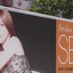松田聖子 (SEIKO MATSUDA) / Album “Daisy” & “SEIKO JAZZ” の宣伝トラック