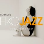 SEIKO MATSUDA 「Fly me to the moon」Music Video from 「SEIKO JAZZ 2」