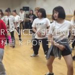 SEVENTEEN VERYNICE K-POP コピーダンス 振付け #音楽専門学校