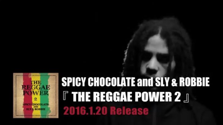 SPICY CHOCOLATE and SLY & ROBBIE『THE REGGAE POWER 2』TVSPOT 【スパイシーチョコレート】