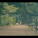Sonar Pocket / 君の名前 Full ver.(Music Video)