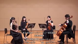 TECHNOTRIS(テクノトリス) “テトリス(BPS版)” 弦楽四重奏 / 新日本BGMフィル