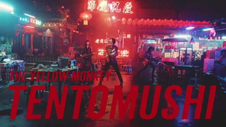 THE YELLOW MONKEY – 天道虫