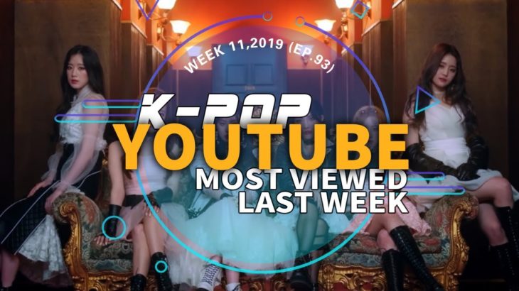 [TOP 30] MOST POPULAR K-POP MV IN ONE WEEK [20190310-20190316]