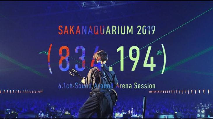 サカナクション / TOUR「SAKANAQUARIUM2019  “”834.194″” 6.1ch Sound Around Arena Session」ティザー映像