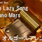 The Lazy Song/Bruno Mars【オルゴール】