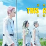 三個人 Three People – 這是我 THIS IS ME (官方完整版MV) Official Music Video