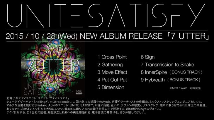 超電子系テクノユニット「UNITE SATISFY」