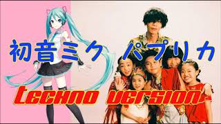 「パプリカ」高速テクノ Ver.【初音ミク 】 米津玄師 ＜NHK＞2020応援ソング　ボーカロイドカバー ミュージックビデオ music video