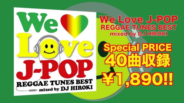 WE LOVE J-POP ～REGGAE TUNES BEST～ Mixed by DJ HIROKI