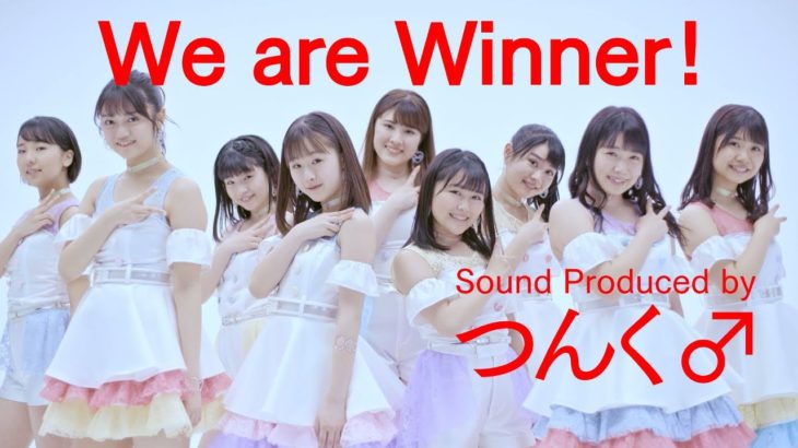 We are Winner!　アップアップガールズ（２） MUSIC VIDEO