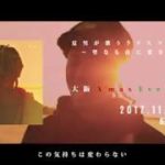 寿君「大阪 X’mas Eve Lover」MV(short ver.)