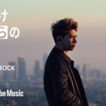 YouTube Music – ONE OK ROCK「ひらけ ぼくらの音楽」