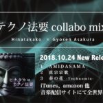 テクノ法要 collabo mix 2018.10.24 Release!
