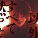 「明日以外すべて燃やせ feat.宮本浩次」Music Video＋インタビュー/ TOKYO SKA PARADISE ORCHESTRA