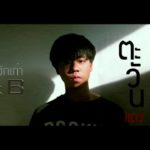 ฐานะคนฮักเก่า – กานต์ ทศน l R&B Style l COVER ตะวันแดง