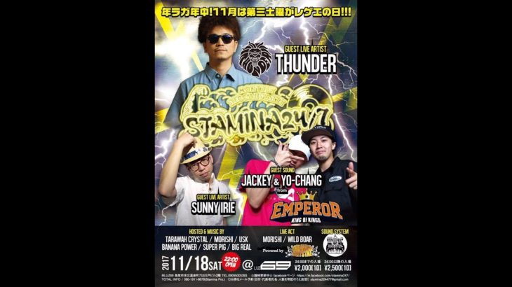 monthly reggae party 『STAMINA24/7』 (2k17.11.18 @LUZ69)