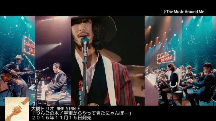 ohashiTrio & THE PRETAPORTERSダイジェスト動画