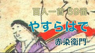 【ジャズ】百人一首曲付けプロジェクト「やすらはで」ピアノ 音楽 piano jazz hyakuninisshu music