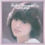 松田聖子『sweet days』（全52曲：16分34秒）2018.01.31発売のベストアルバム