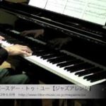 ハッピー・バースデー・トゥ・ユー【ジャズアレンジ】