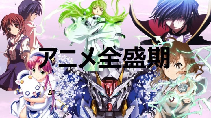 【アニメ全盛期】少し懐かしいアニソンメドレー【高画質】