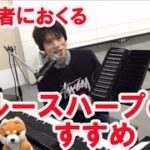 初心者におくるブルースハープの勧め