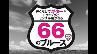 ブルースはギターのセンスとテクニックを上達させてくれる