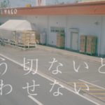 ゲスの極み乙女。「もう切ないとは言わせない」
