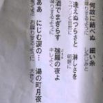 新曲演歌「湯の町月夜」を披露します