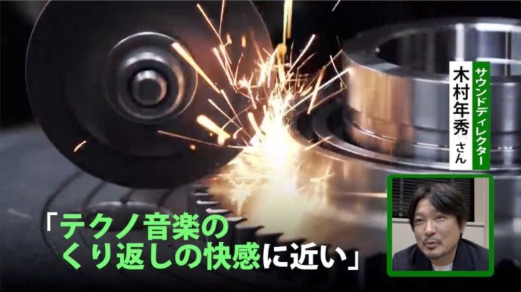 工場の魅力たっぷり　“町工場テクノ”ＭＶ