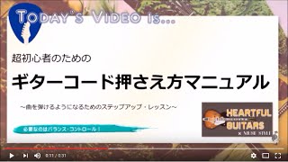 ＜未経験＆超初心者向けギターレッスン＞ はじめてのコード練習 ～ 基本の押さえ方マニュアル