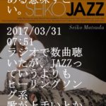 松田聖子　ジャズ　米ジャズの名門レーベル「ヴァーヴ・レコーズ」と契約