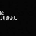 「好きな男性演歌歌手」 ベスト ランキング