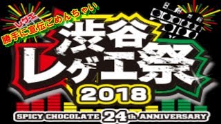 渋谷レゲエ祭宣伝勝手に宣伝しちゃいます！！