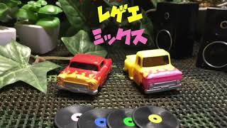 ジャパニーズ レゲエ ミックス